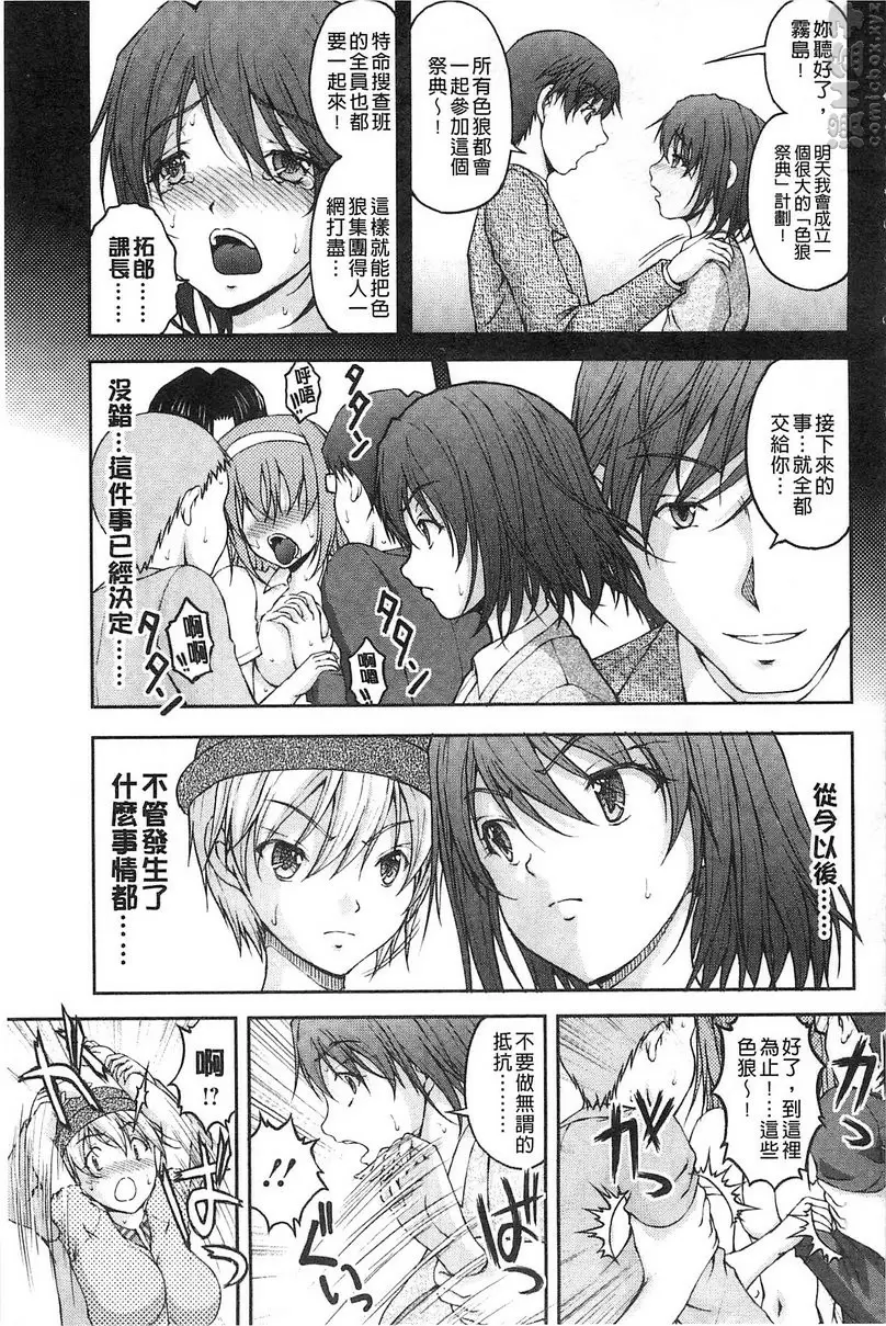 [成人漫画] 特命痴漢誘捕搜查班 vol.9 6
