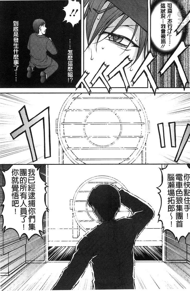 [禁漫] 特命痴漢誘捕搜查班 最终话 10