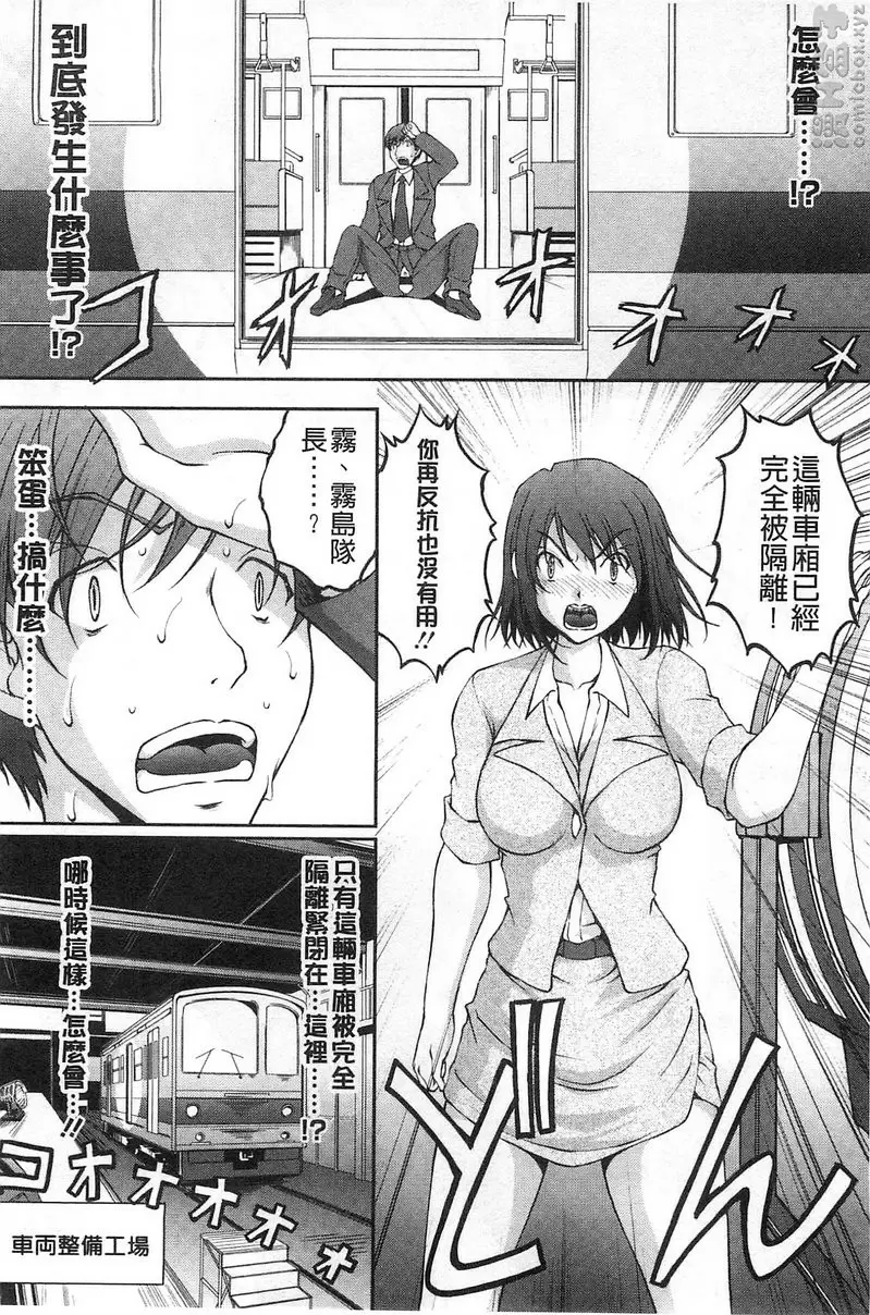 [禁漫] 特命痴漢誘捕搜查班 最终话 11