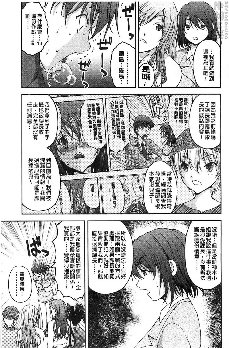 [禁漫] 特命痴漢誘捕搜查班 最终话 14