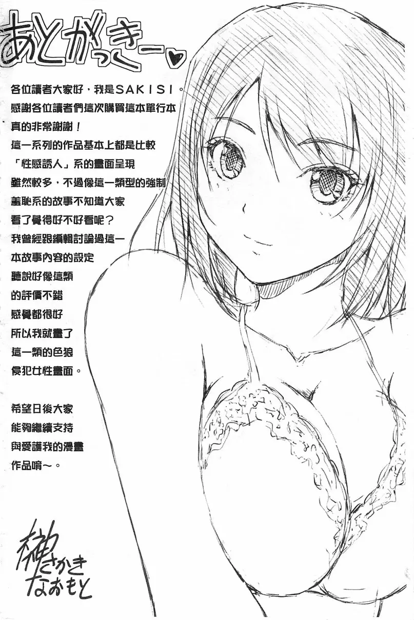 [禁漫] 特命痴漢誘捕搜查班 最终话 19