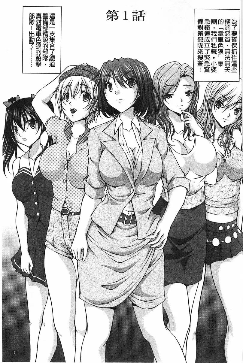 [成人漫画] 特命痴漢誘捕搜查班 vol.1 5