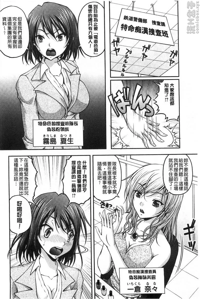 [成人漫画] 特命痴漢誘捕搜查班 vol.1 6