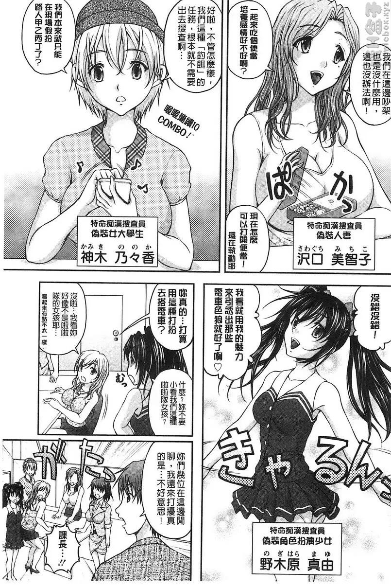 [成人漫画] 特命痴漢誘捕搜查班 vol.1 7