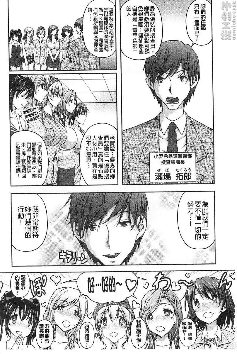 [成人漫画] 特命痴漢誘捕搜查班 vol.1 8