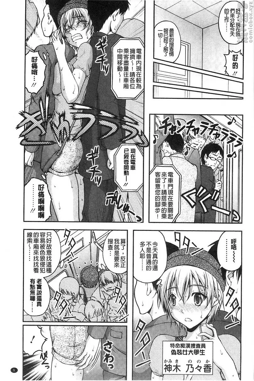 [成人漫画] 特命痴漢誘捕搜查班 vol.1 9