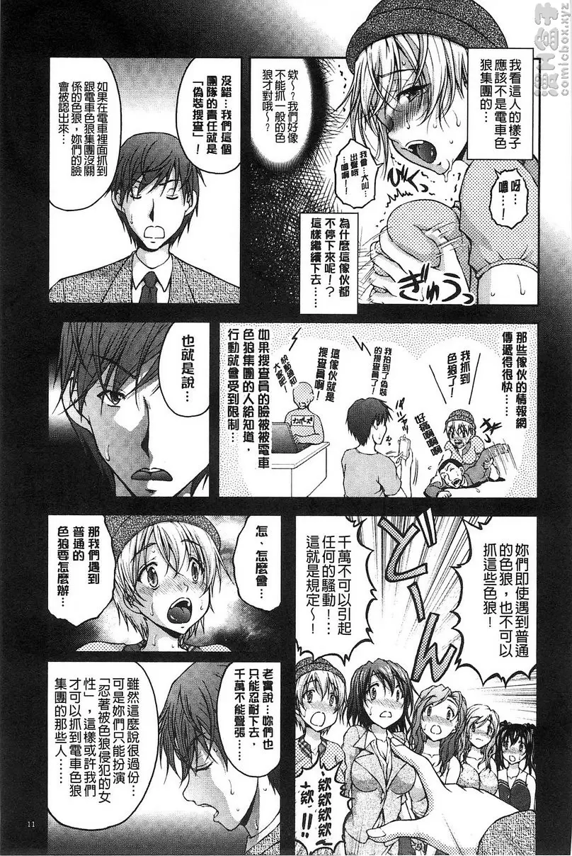 [成人漫画] 特命痴漢誘捕搜查班 vol.1 11