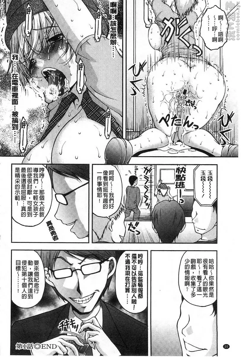 [成人漫画] 特命痴漢誘捕搜查班 vol.1 20