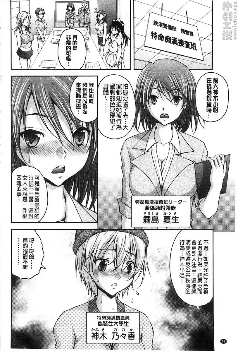 [成人漫画] 特命痴漢誘捕搜查班 vol.2 1