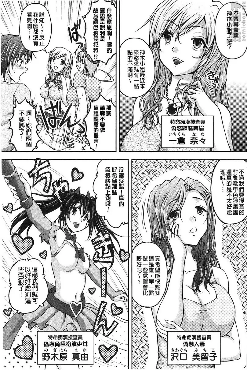 [成人漫画] 特命痴漢誘捕搜查班 vol.2 2