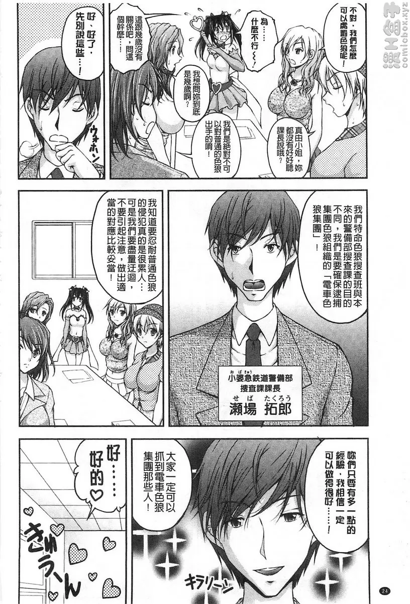 [成人漫画] 特命痴漢誘捕搜查班 vol.2 3