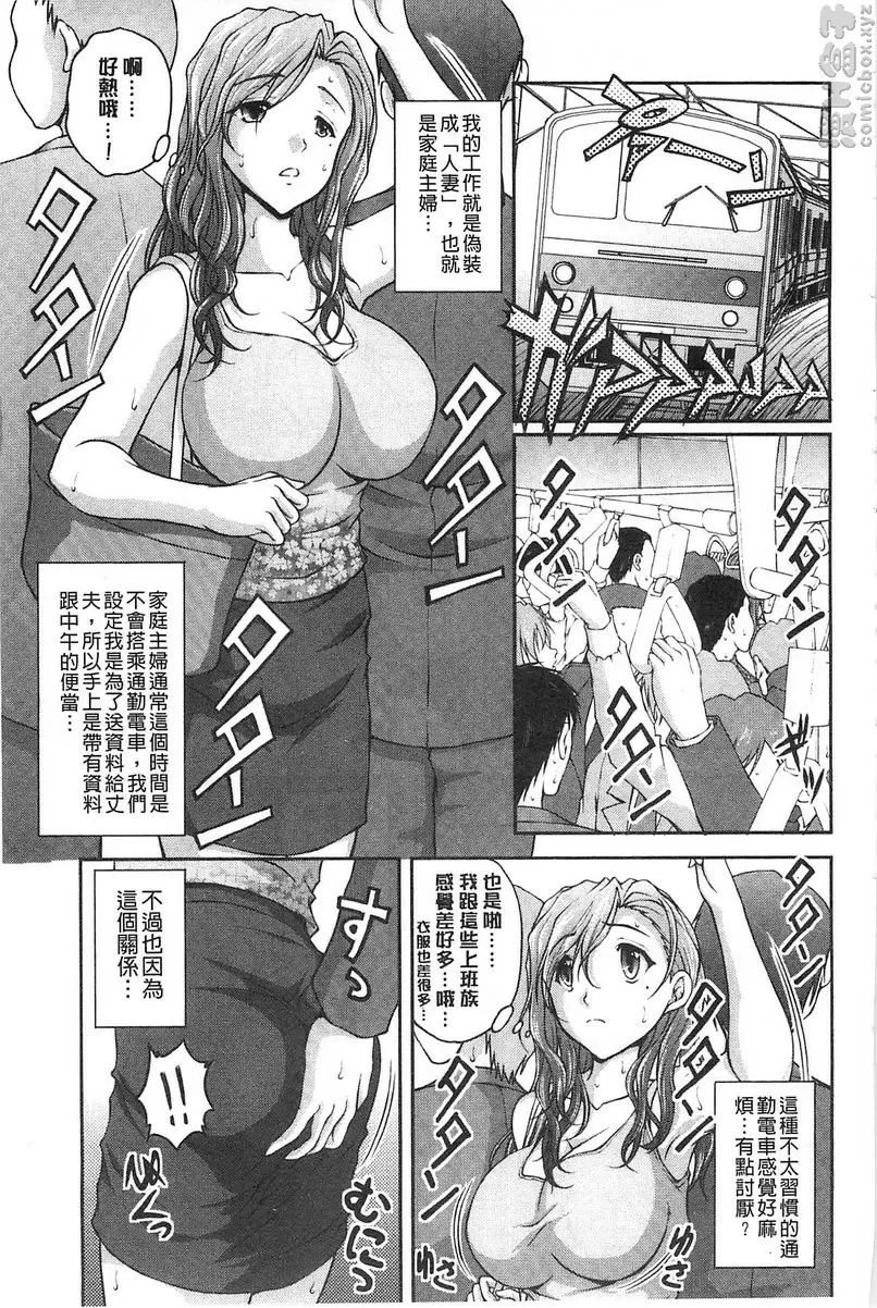 [成人漫画] 特命痴漢誘捕搜查班 vol.2 4