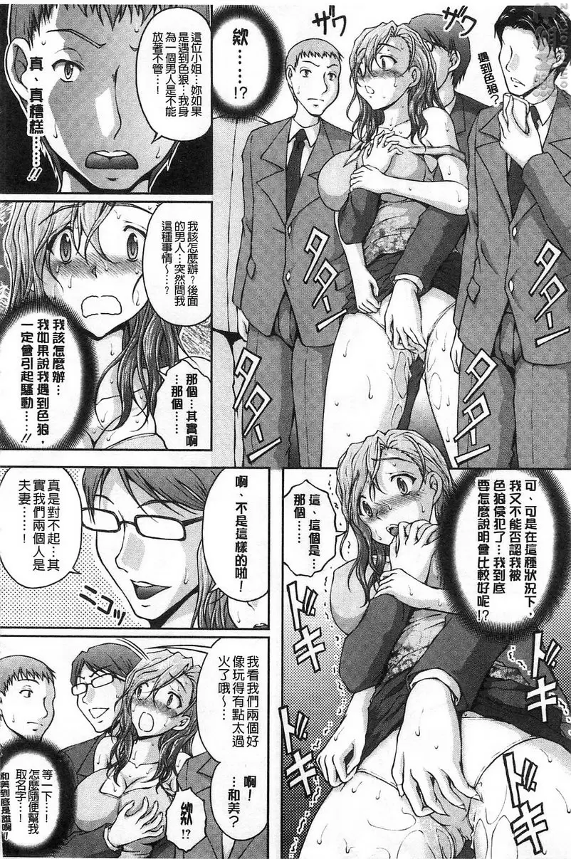 [成人漫画] 特命痴漢誘捕搜查班 vol.2 7