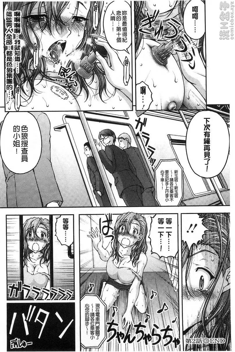[成人漫画] 特命痴漢誘捕搜查班 vol.2 17