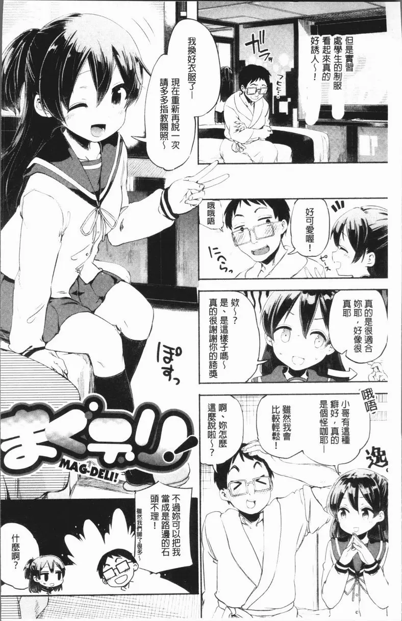[禁漫] Lovely Time MAG DELI! 4