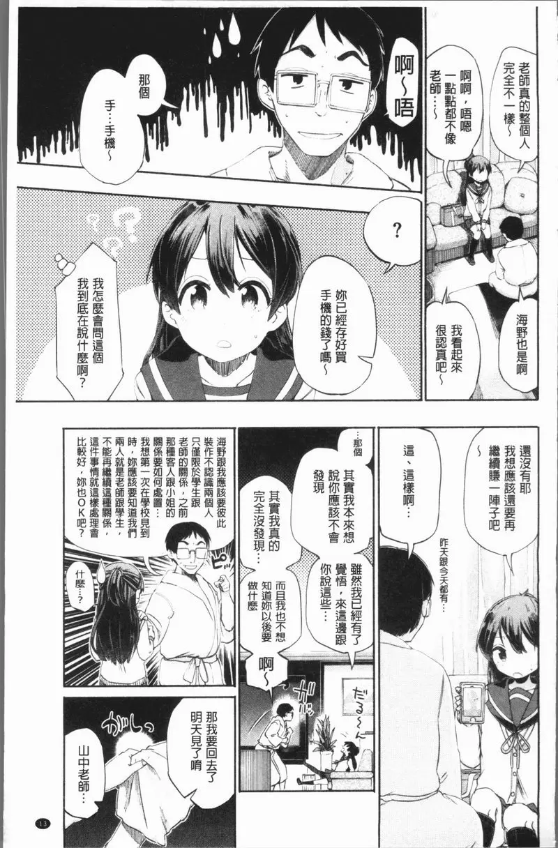 [禁漫] Lovely Time MAG DELI! 13