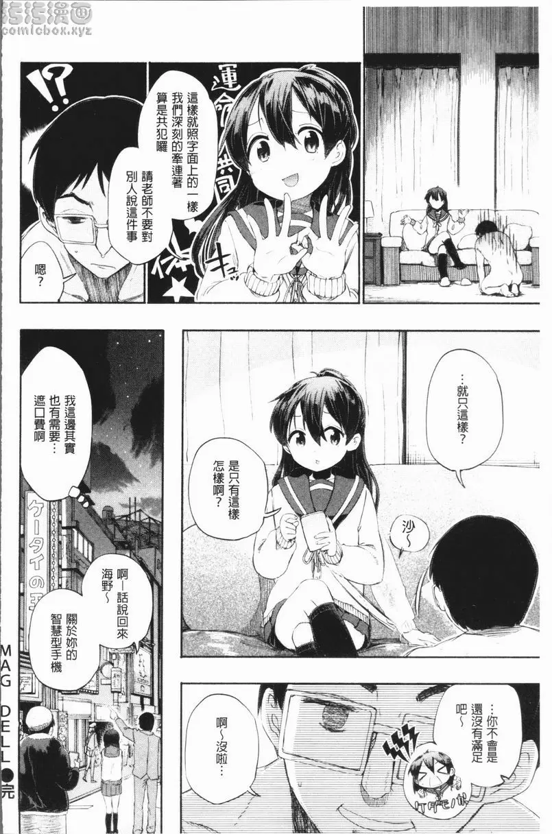 [禁漫] Lovely Time MAG DELI! 26