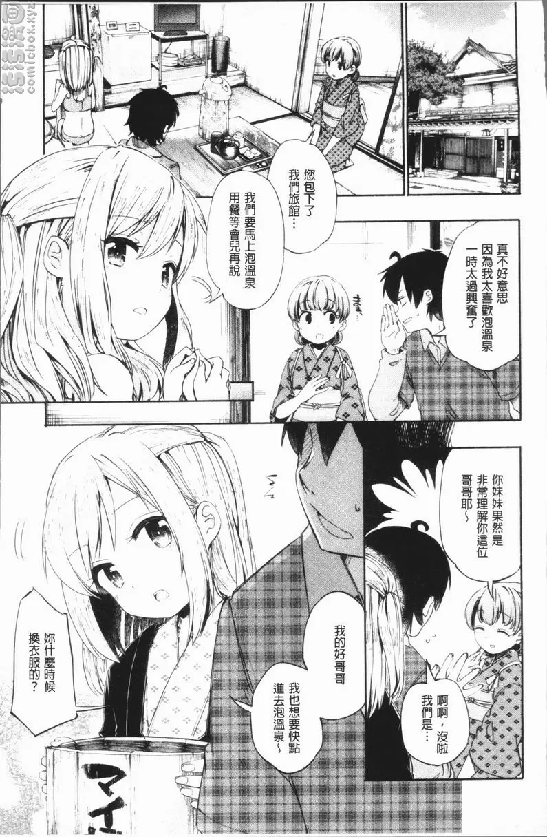 [成人漫画] Lovely Time 愛愛溫泉 2
