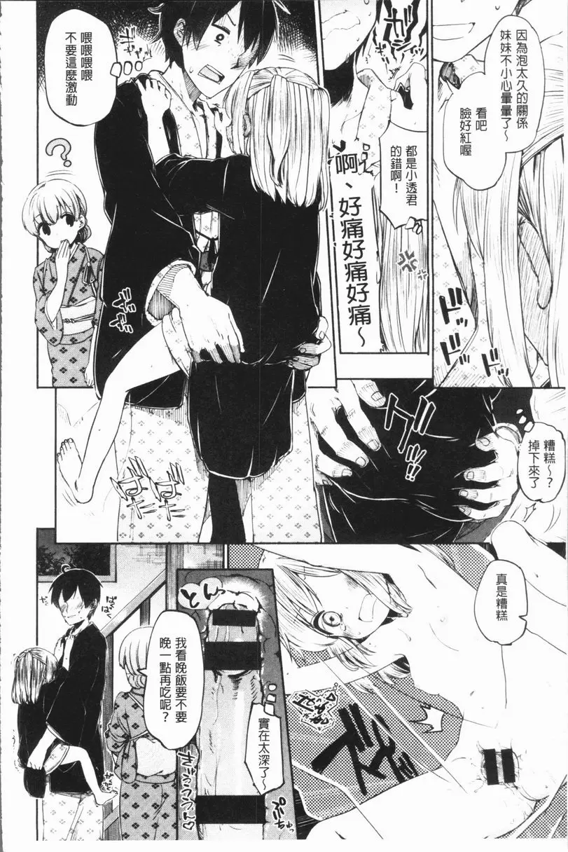 [成人漫画] Lovely Time 愛愛溫泉 15