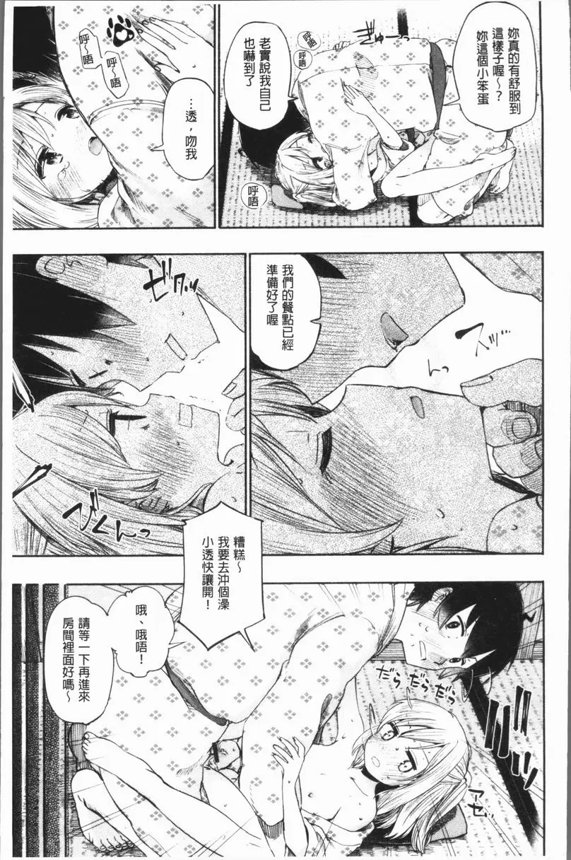 [成人漫画] Lovely Time 愛愛溫泉 26