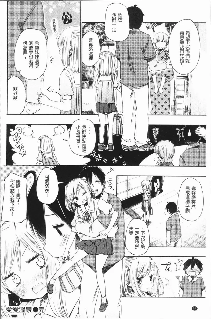 [成人漫画] Lovely Time 愛愛溫泉 27