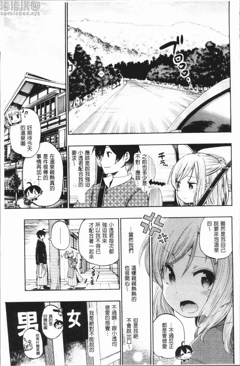 [A漫] Lovely Time 愛愛溫泉 2 2