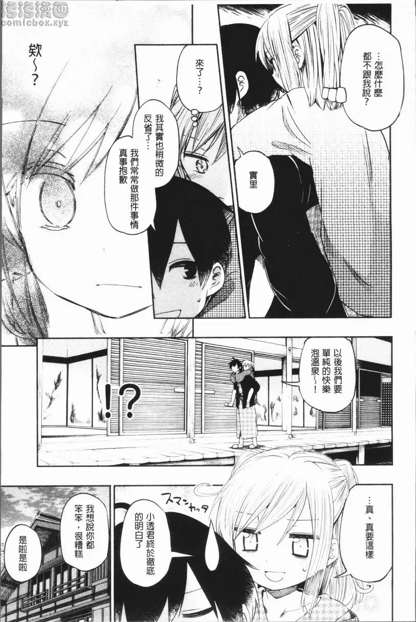 [A漫] Lovely Time 愛愛溫泉 2 8