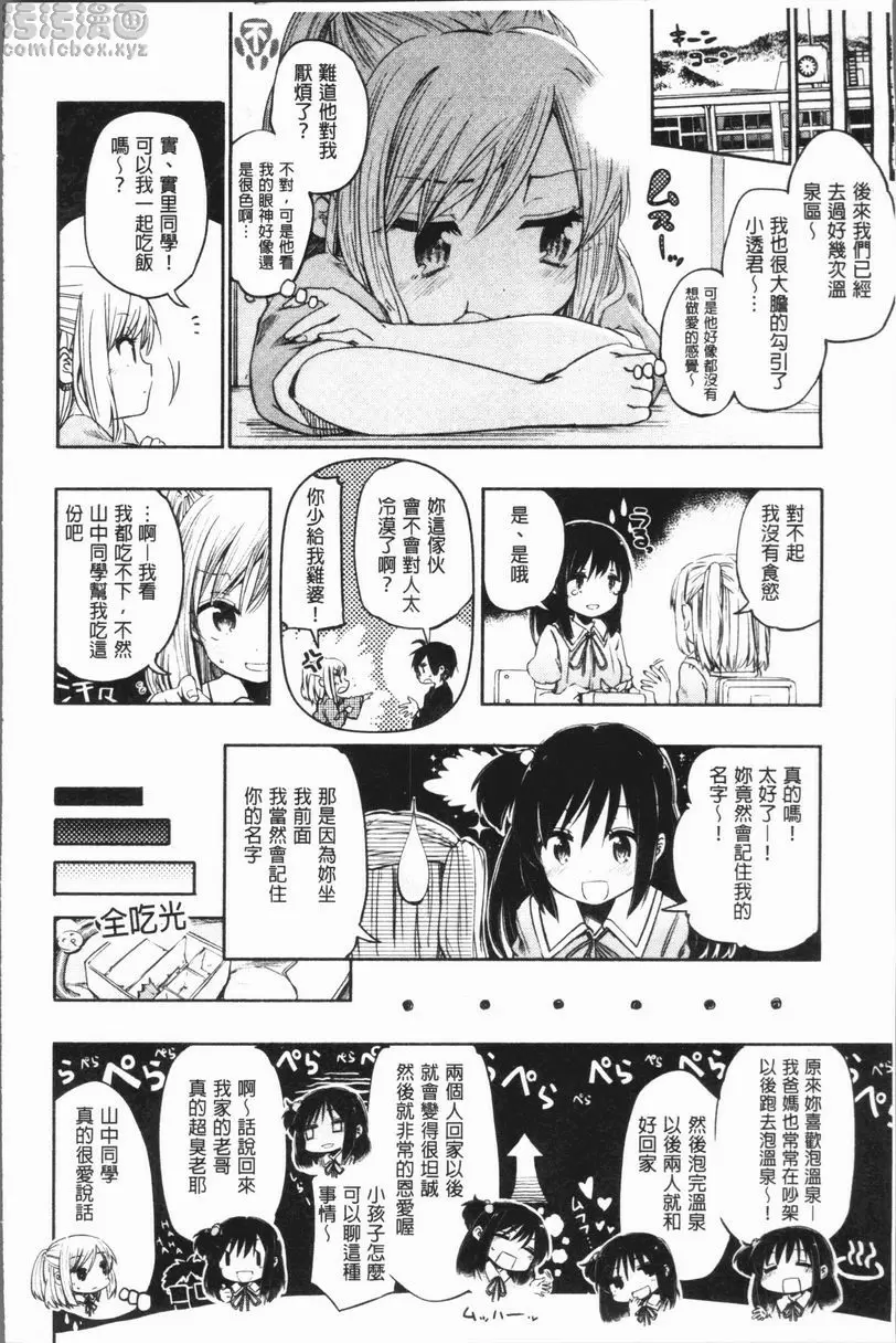 [A漫] Lovely Time 愛愛溫泉 2 9