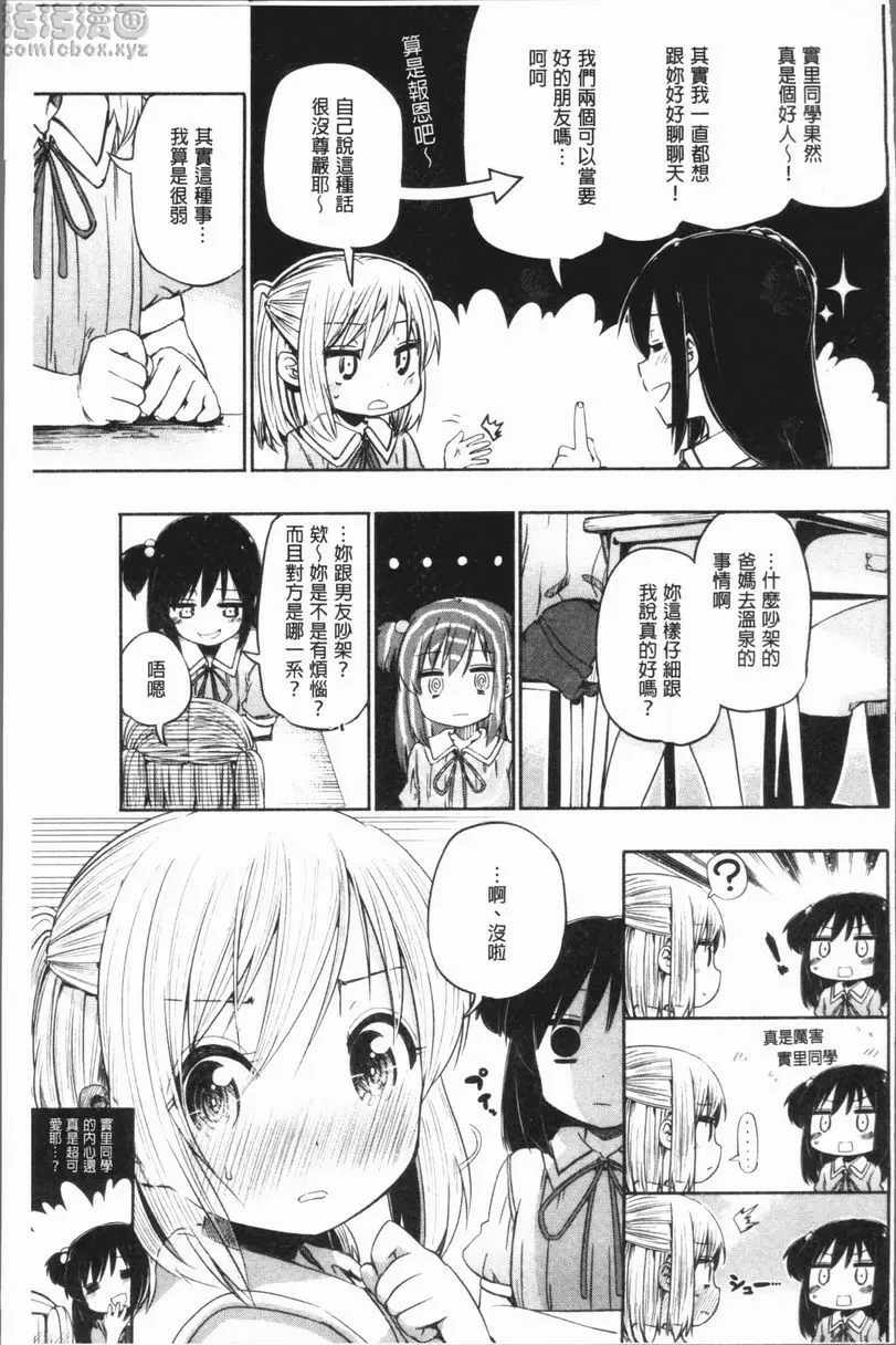 [A漫] Lovely Time 愛愛溫泉 2 10