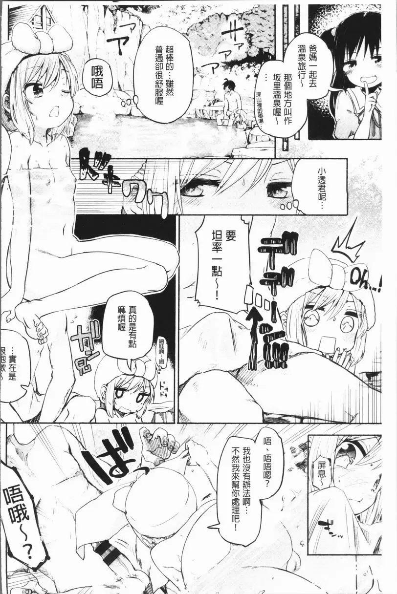 [A漫] Lovely Time 愛愛溫泉 2 11