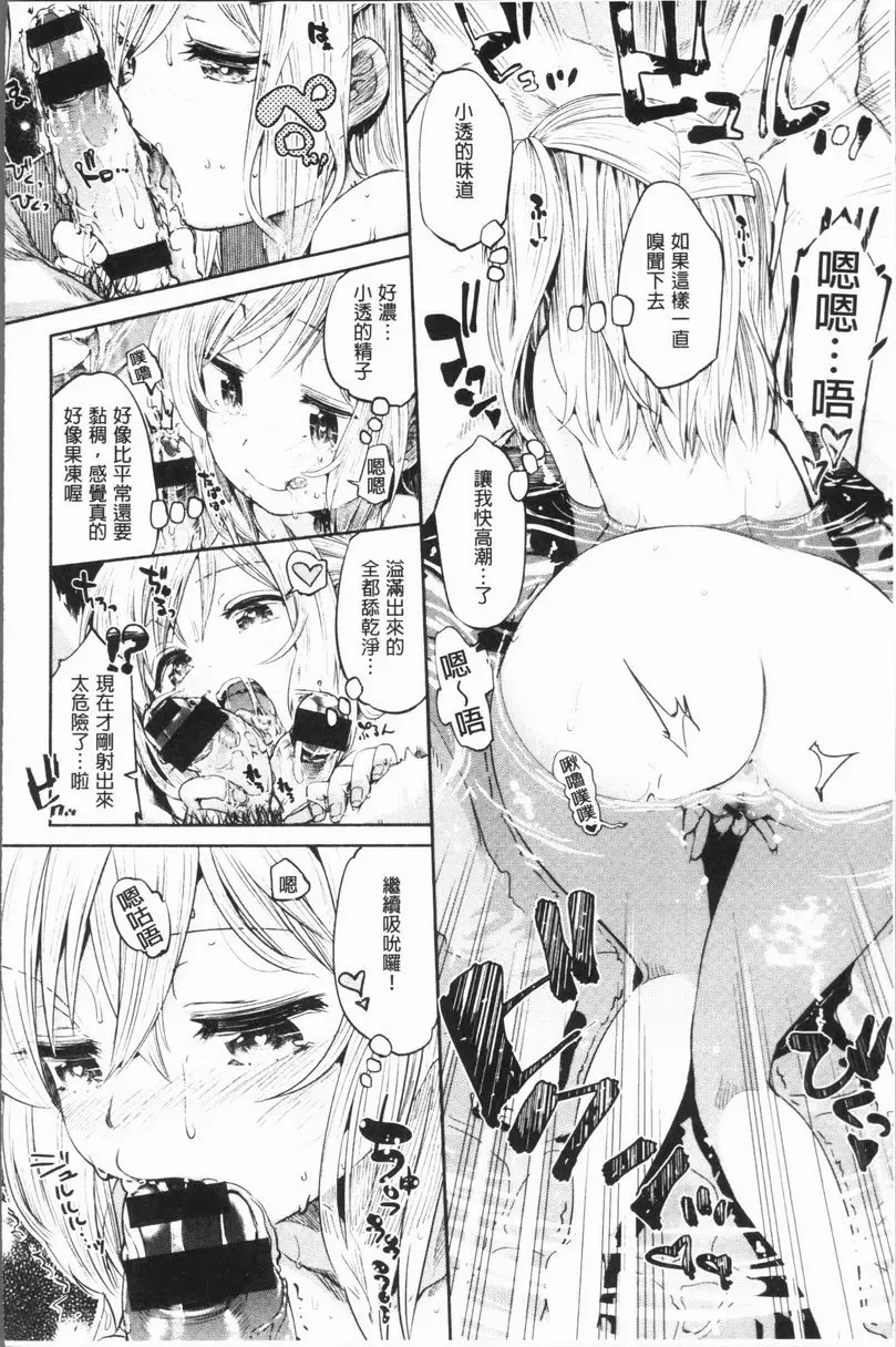 [A漫] Lovely Time 愛愛溫泉 2 15