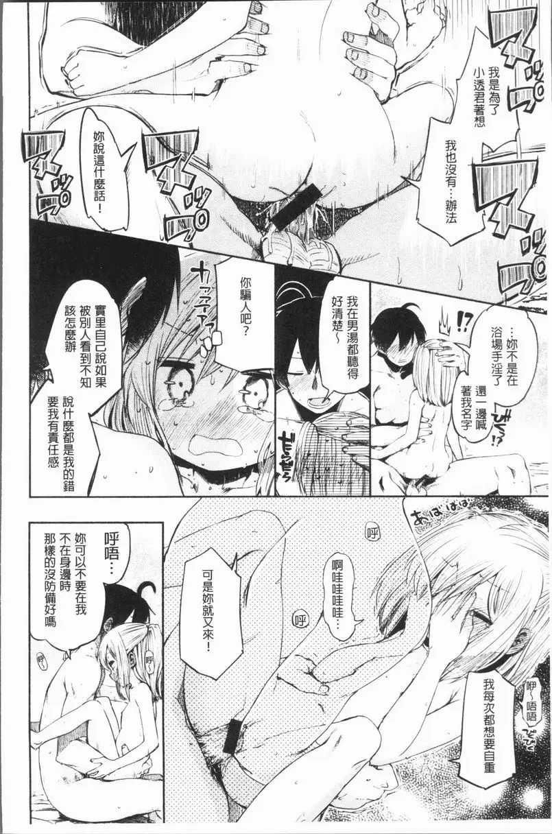 [A漫] Lovely Time 愛愛溫泉 2 19