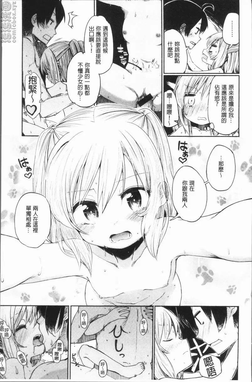 [A漫] Lovely Time 愛愛溫泉 2 20