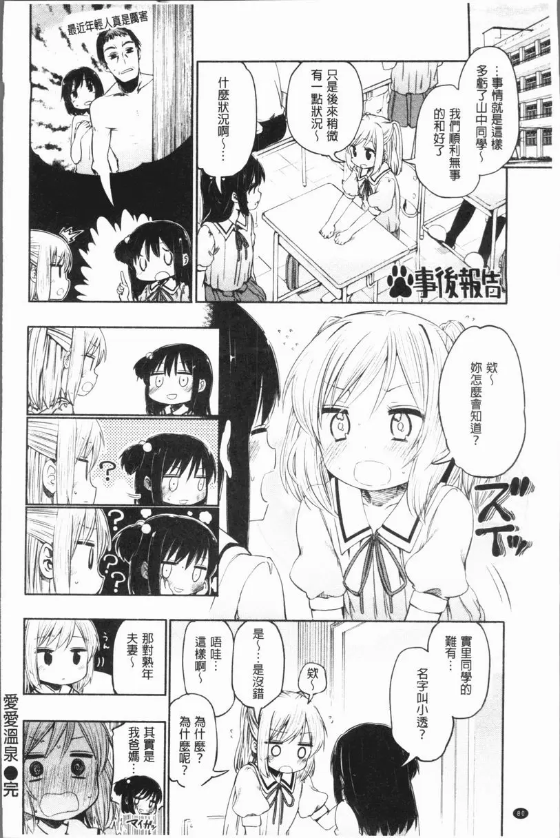 [A漫] Lovely Time 愛愛溫泉 2 25