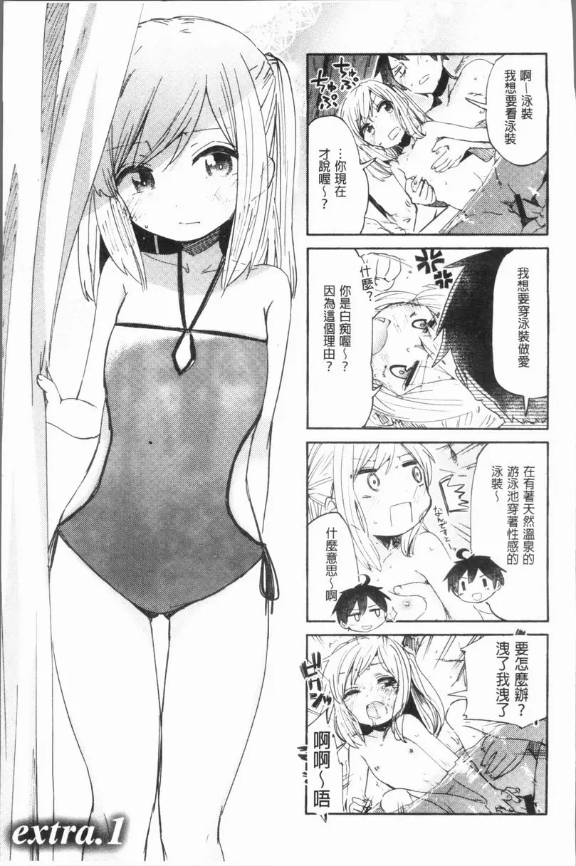 [A漫] Lovely Time 愛愛溫泉 2 26