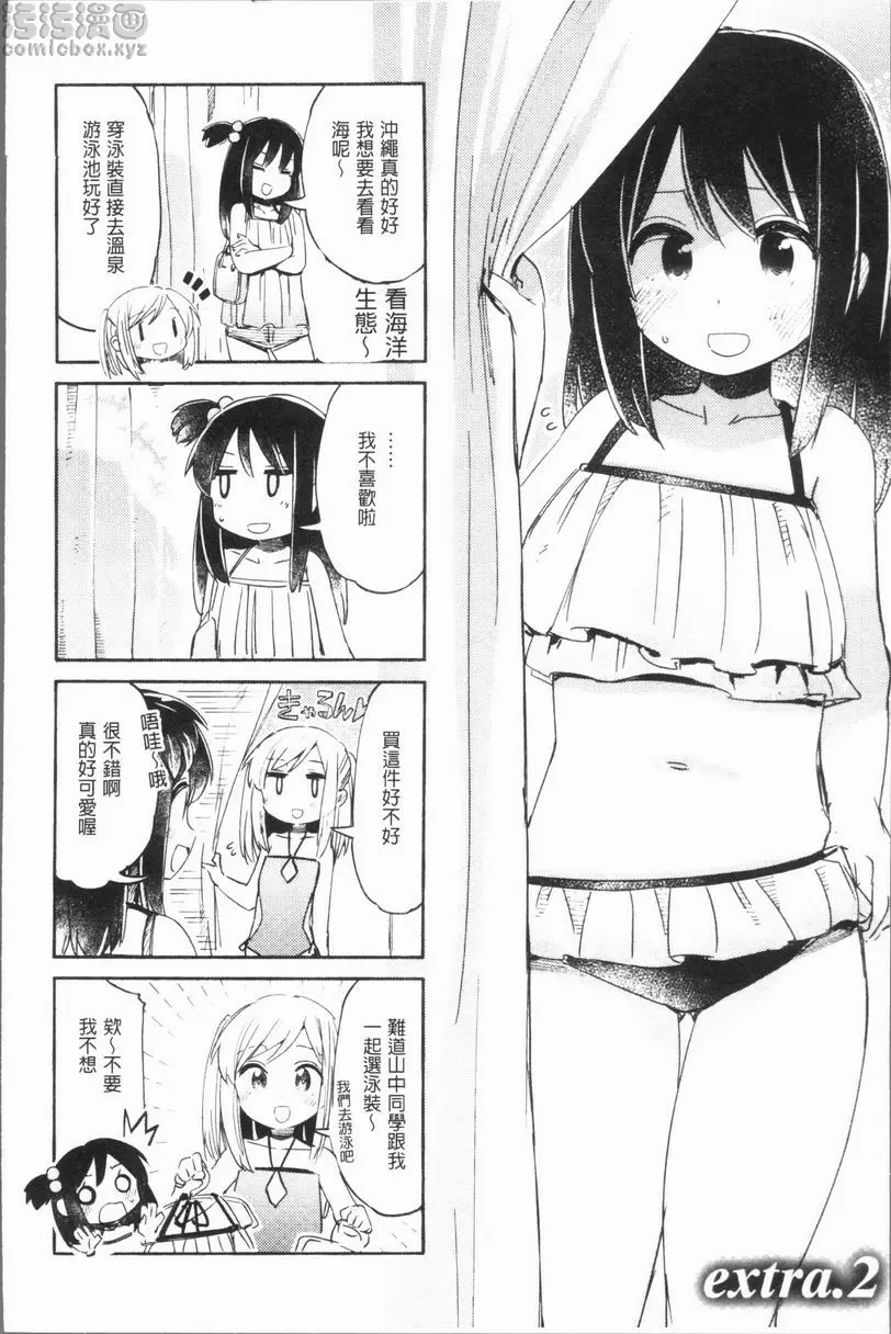 [A漫] Lovely Time 愛愛溫泉 2 27