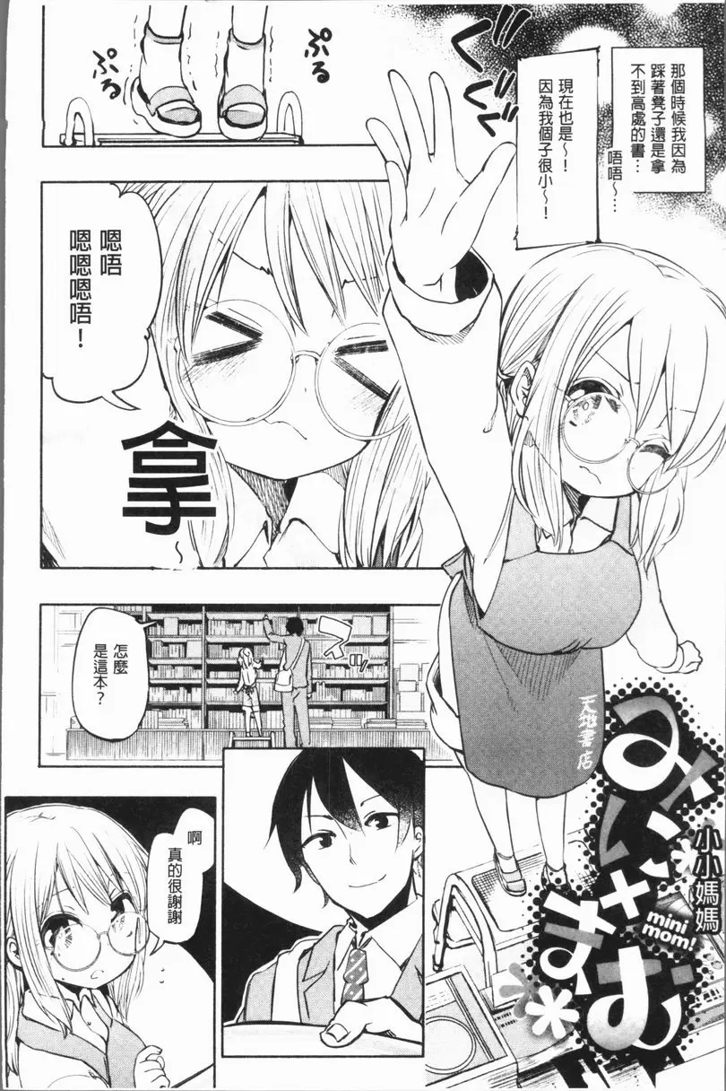 [成人漫画] Lovely Time 小小媽媽 1