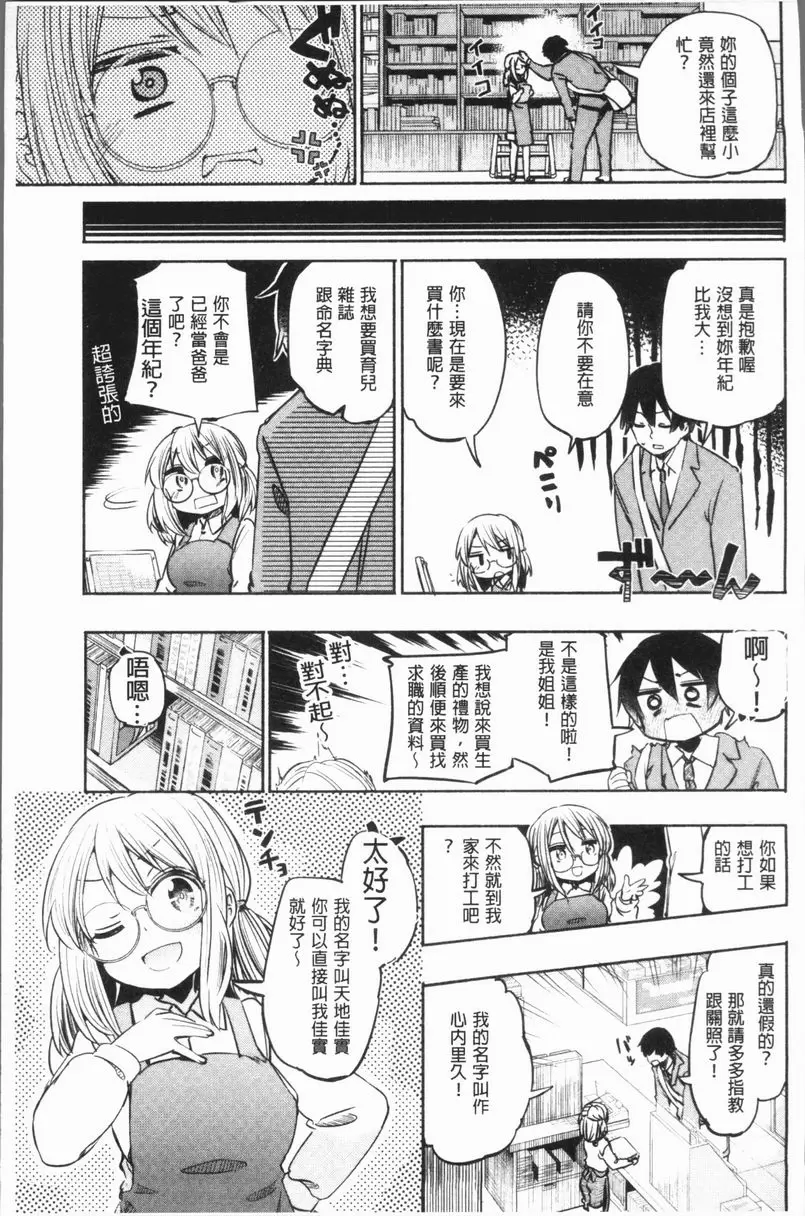 [成人漫画] Lovely Time 小小媽媽 2