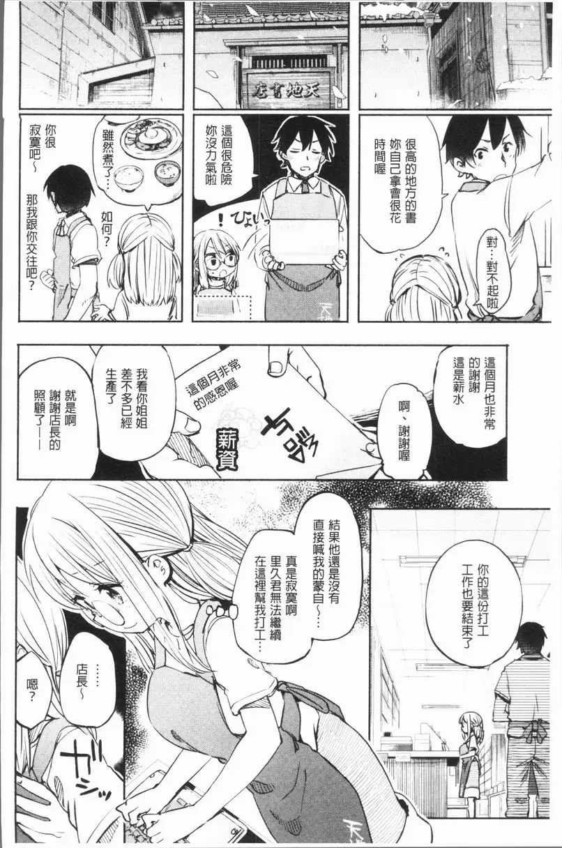 [成人漫画] Lovely Time 小小媽媽 3