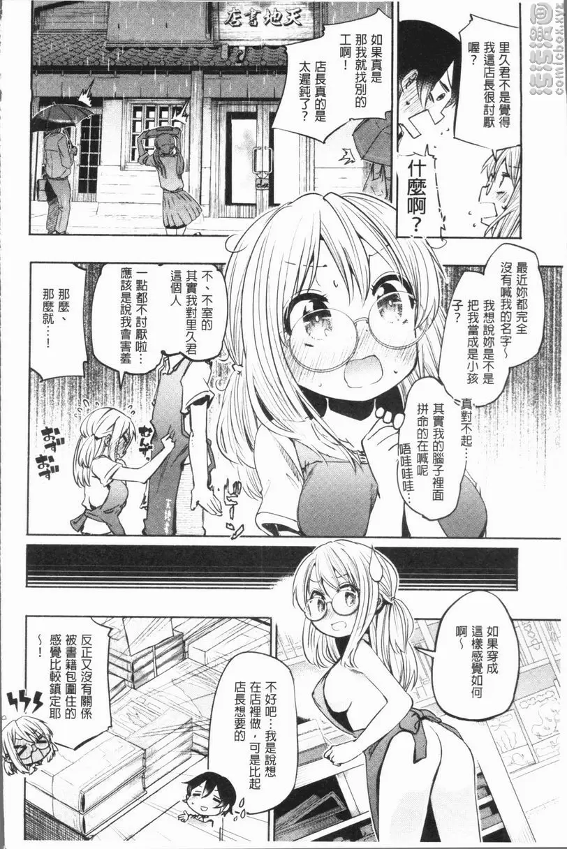 [成人漫画] Lovely Time 小小媽媽 5