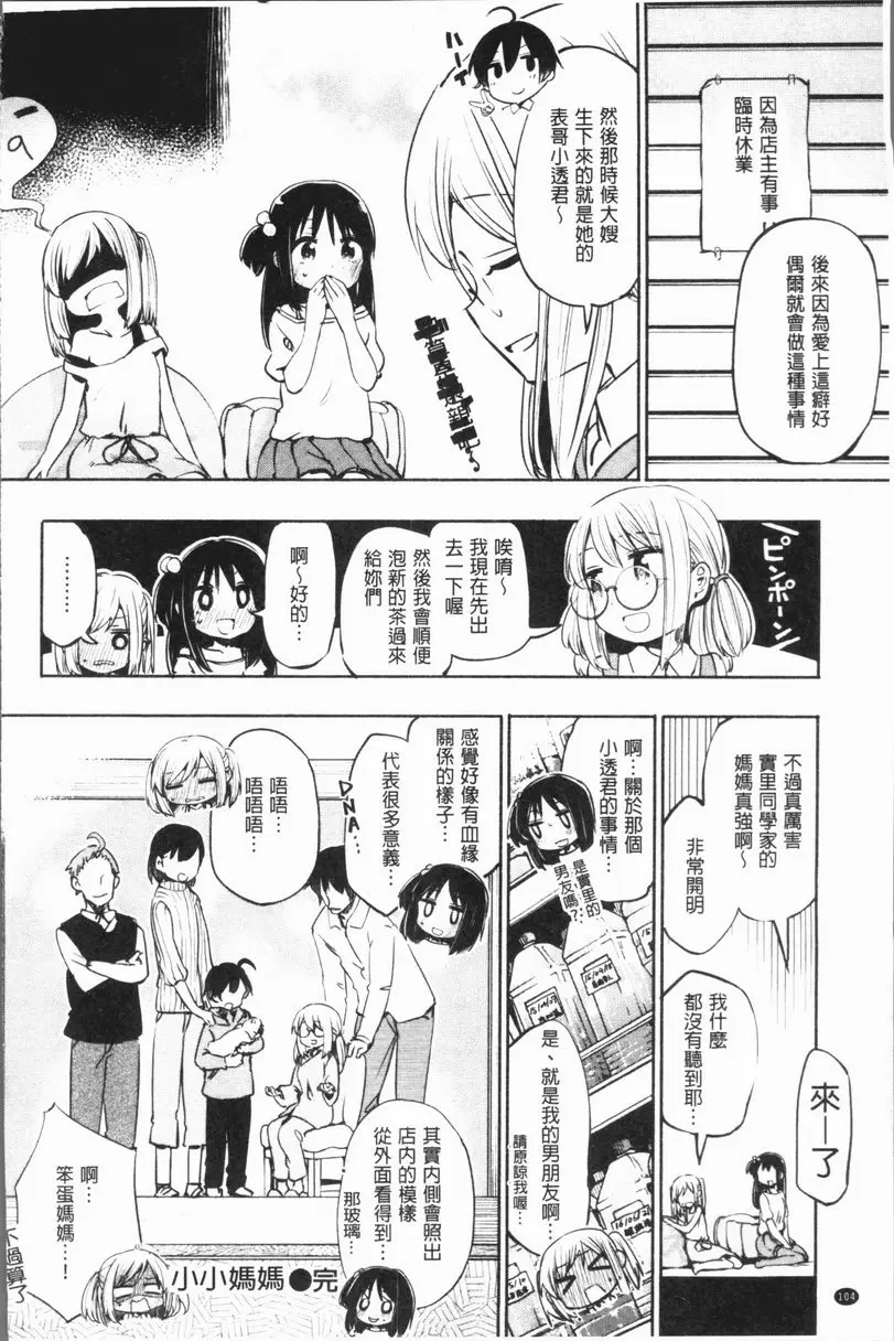 [成人漫画] Lovely Time 小小媽媽 21