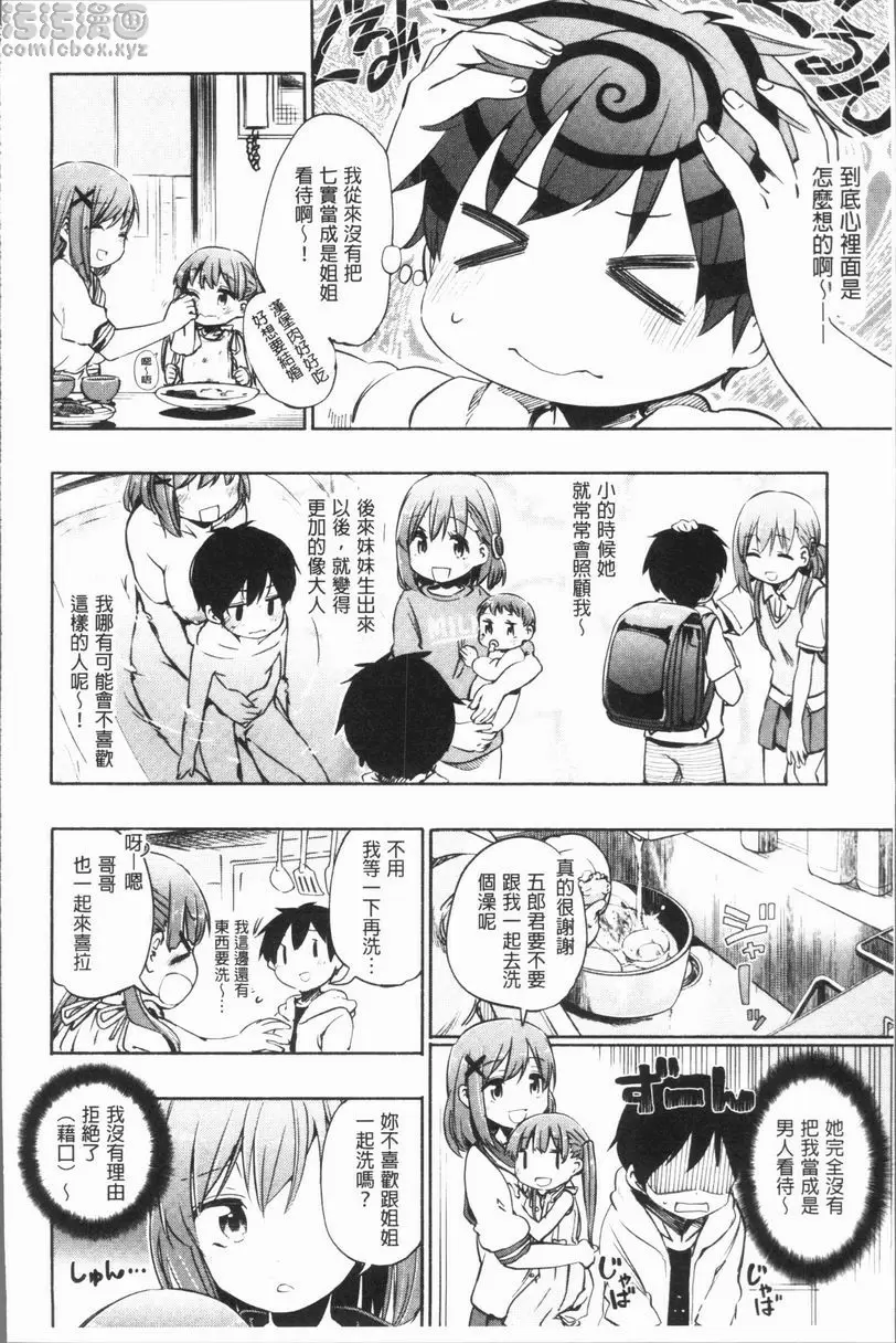[成人漫画] Lovely Time 七實、五郎 1