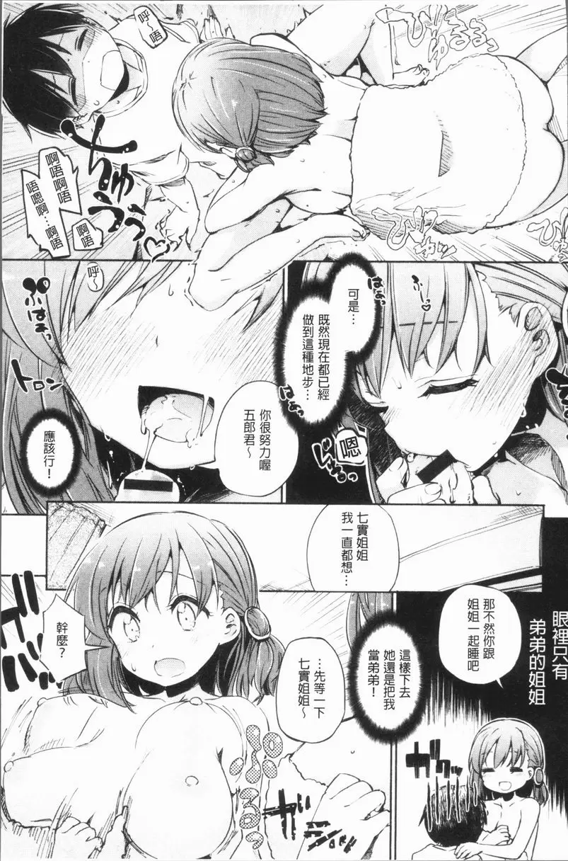 [成人漫画] Lovely Time 七實、五郎 10