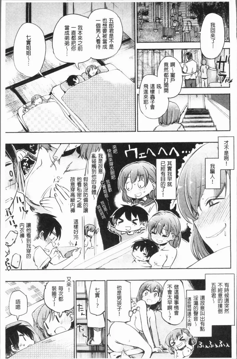[成人漫画] Lovely Time 七實、五郎 16