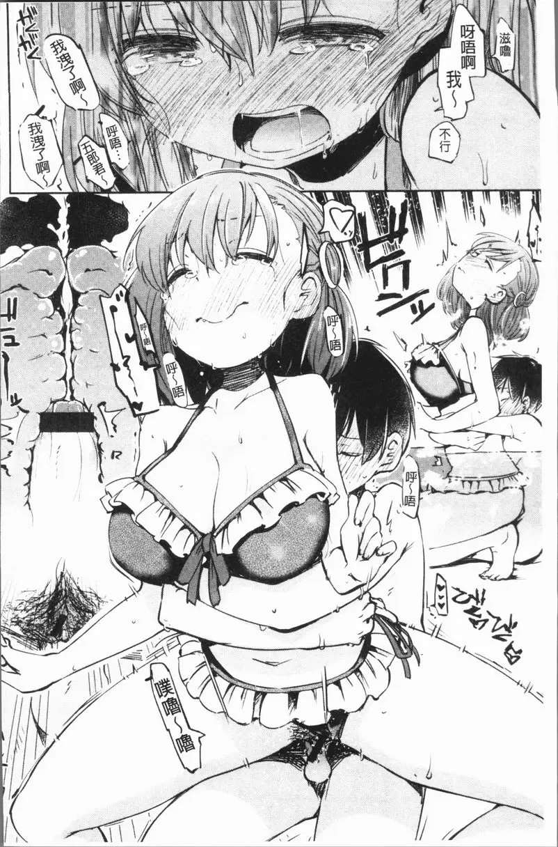 [H漫] Lovely Time 繼續！七實、五郎 3