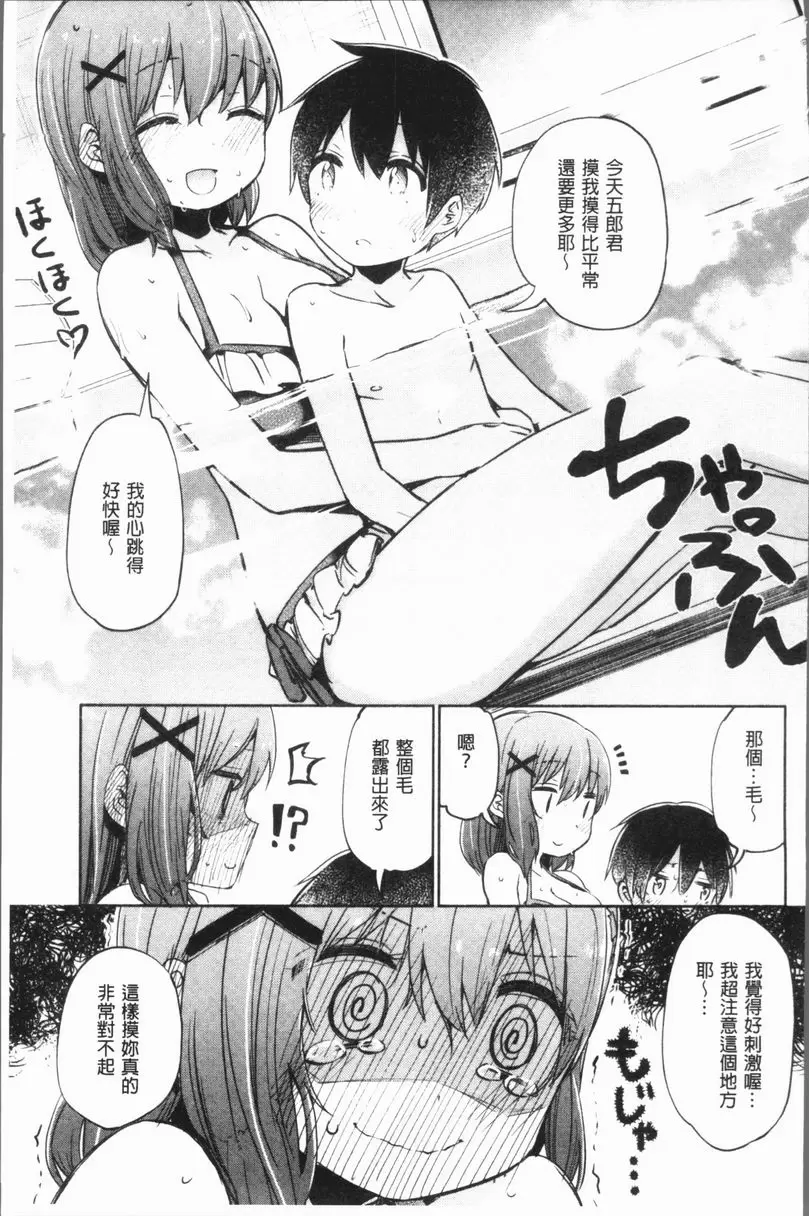 [H漫] Lovely Time 繼續！七實、五郎 4