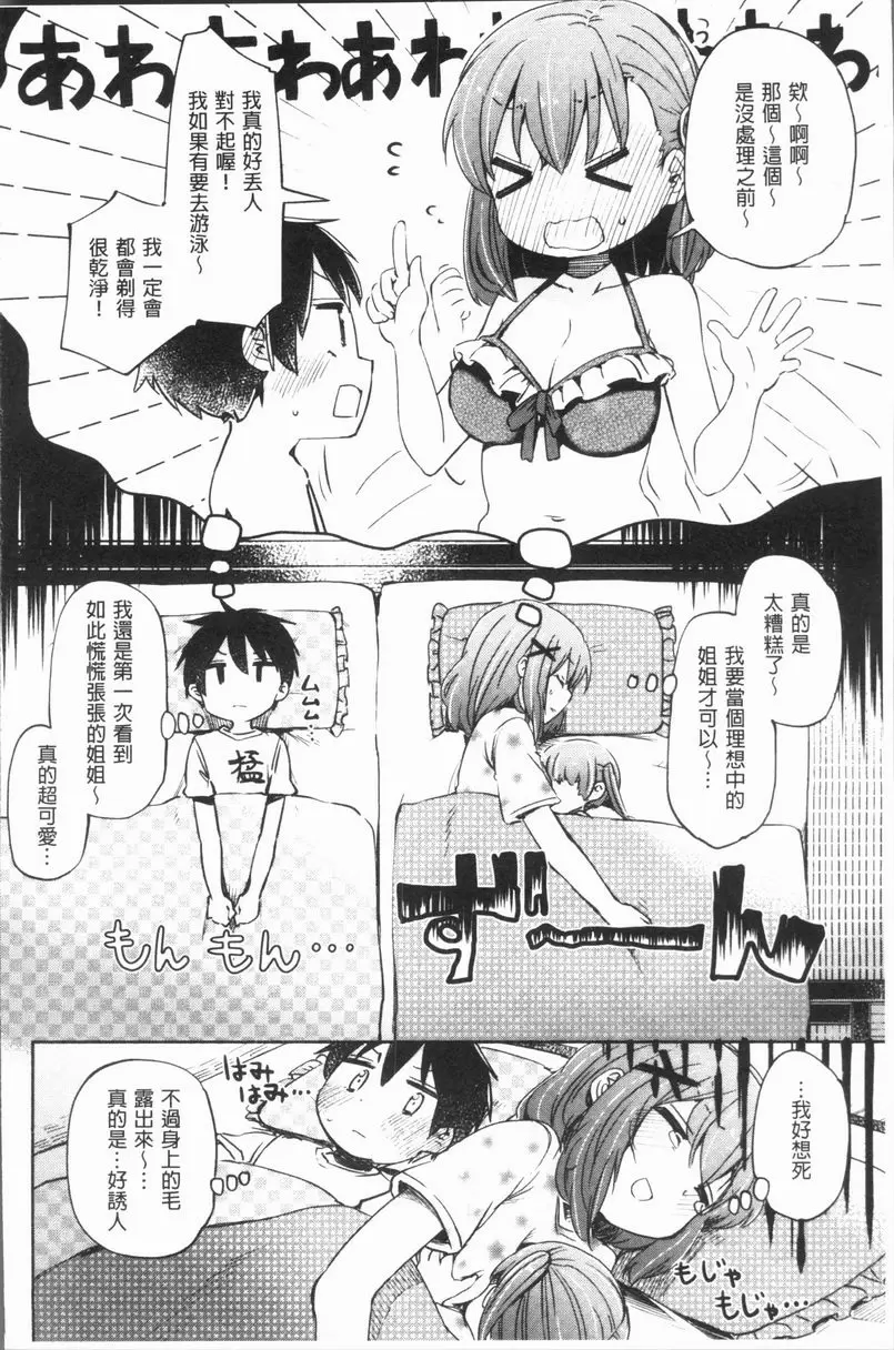 [H漫] Lovely Time 繼續！七實、五郎 5