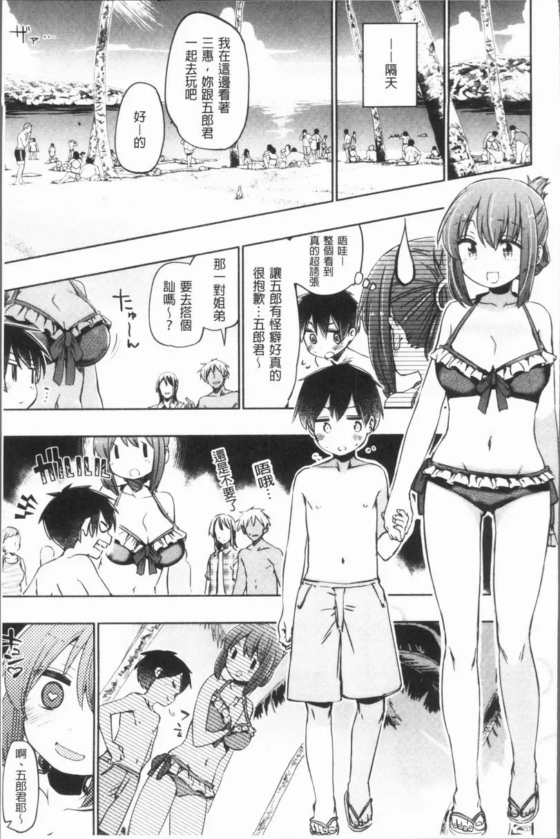 [H漫] Lovely Time 繼續！七實、五郎 10