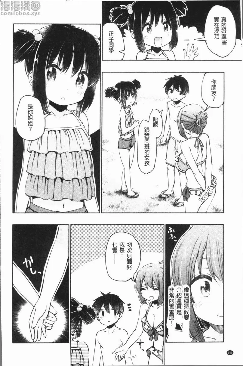 [H漫] Lovely Time 繼續！七實、五郎 11