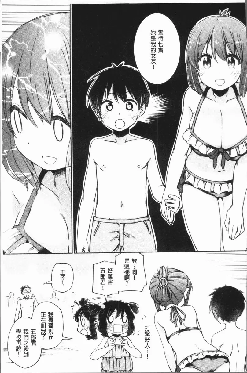 [H漫] Lovely Time 繼續！七實、五郎 12